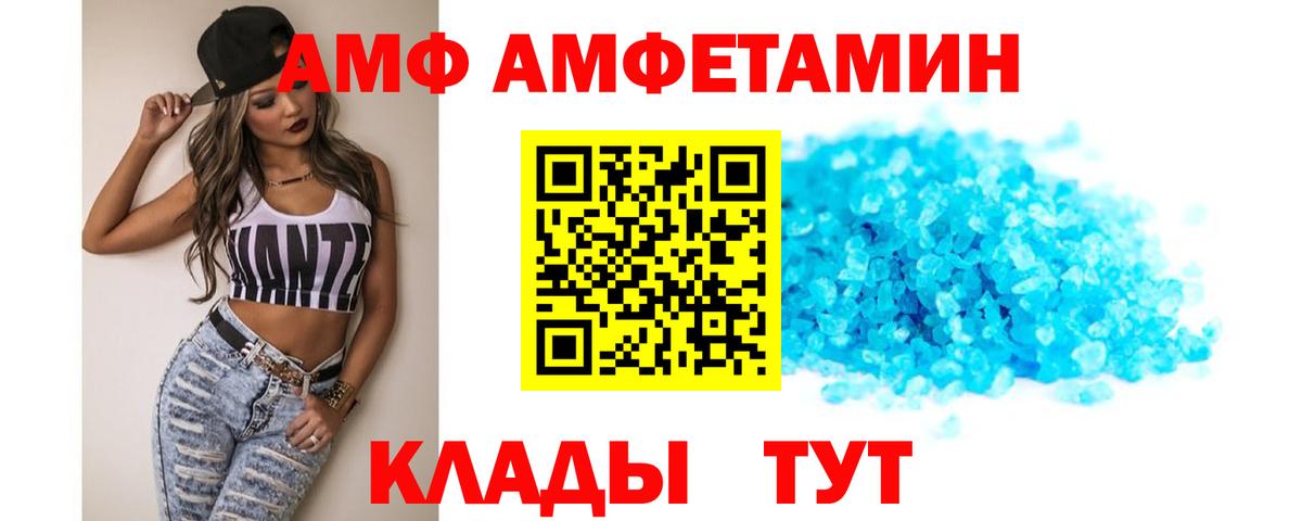 АМФ VHQ  Вход с VPN  Амфетамин  Луховицы 