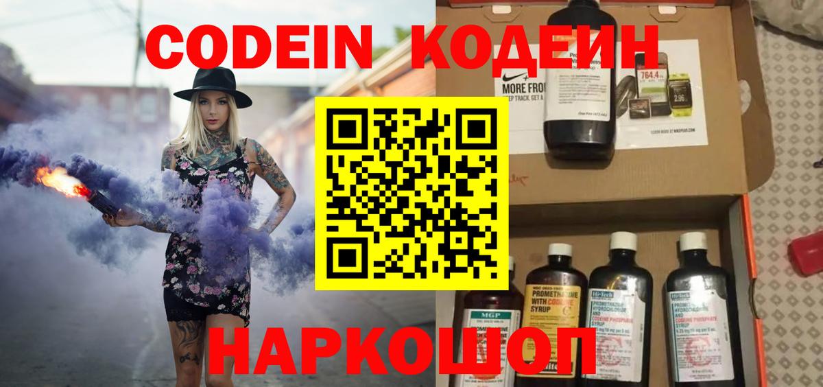 Кодеин напиток Lean (лин) Луховицы